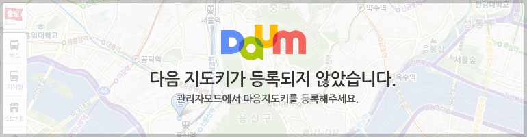 다음지도키를 입력해주세요.